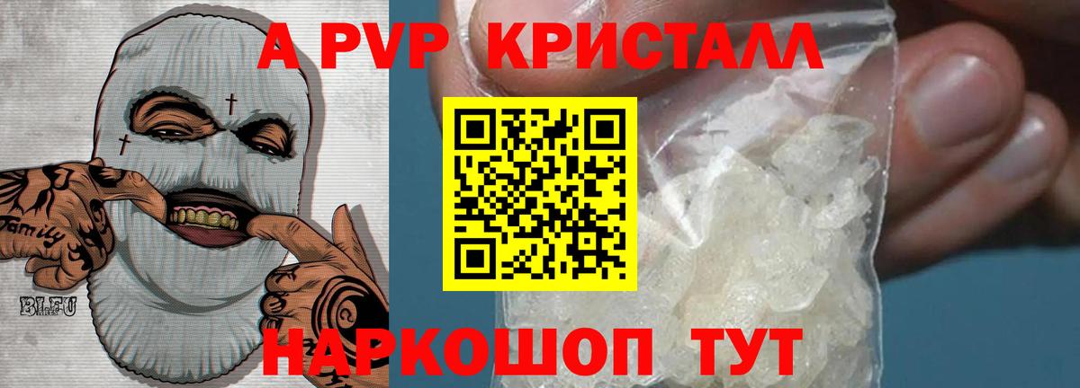 Дюртюли  A PVP Crystall  Вход с VPN  Альфа ПВП  А ПВП СК 