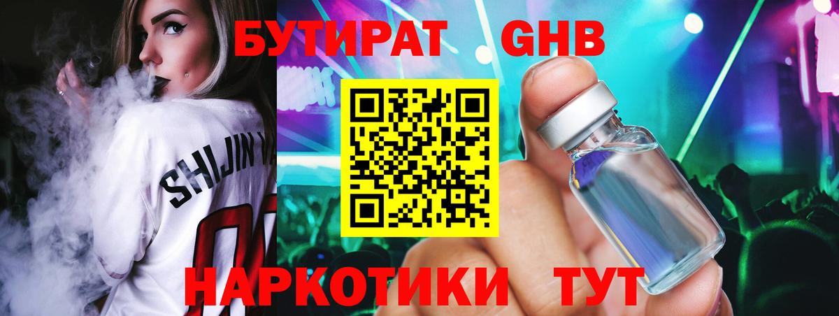 Дюртюли  БУТИРАТ  Вход с VPN  БУТИРАТ 99% 