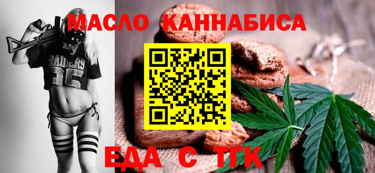 Еда ТГК марихуана  Вход с VPN  Дюртюли 