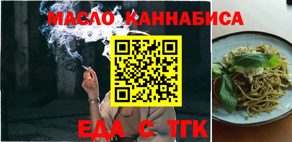 Еда ТГК марихуана Дюртюли