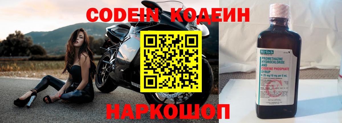 Codein напиток Lean (лин) Дюртюли
