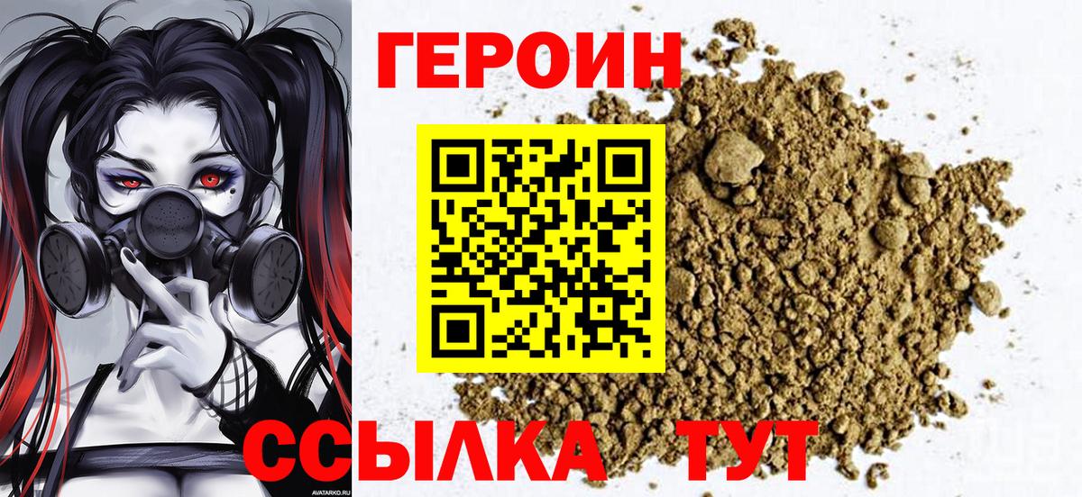 ГЕРОИН хмурый Дюртюли